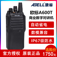 欧标A600T 专业数字对讲机 数模兼容 智能减噪 大功率手台