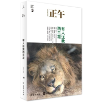 [M]正午5:有人送我西兰花-9787516817674