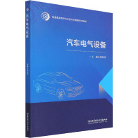 汽车电气设备