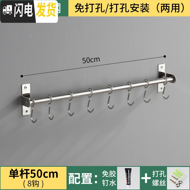 三维工匠304不锈钢厨房挂钩架 免打孔挂杆挂架置物架挂件收纳墙壁挂式排钩 (买2送1)50CM单杆款带8钩