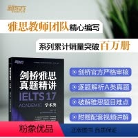 [正版]店!剑桥雅思真题精讲17 学术A类 IELTS剑17真题全解析 A类题目讲解 出国留学考试英语书籍 周成刚