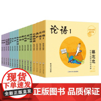 蔡志忠给孩子的国学经典漫画(彩色版全17册)少儿国学启蒙系列全集 全彩印刷论语诸子百家儒家四书 小学生课外阅读故事书籍