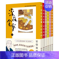 [正版]深夜食堂18-23(套装 6册)[日] 安倍夜郎 著 都市美食故事 美食漫画 万千读者口碑相传 温情治愈 浦睿文