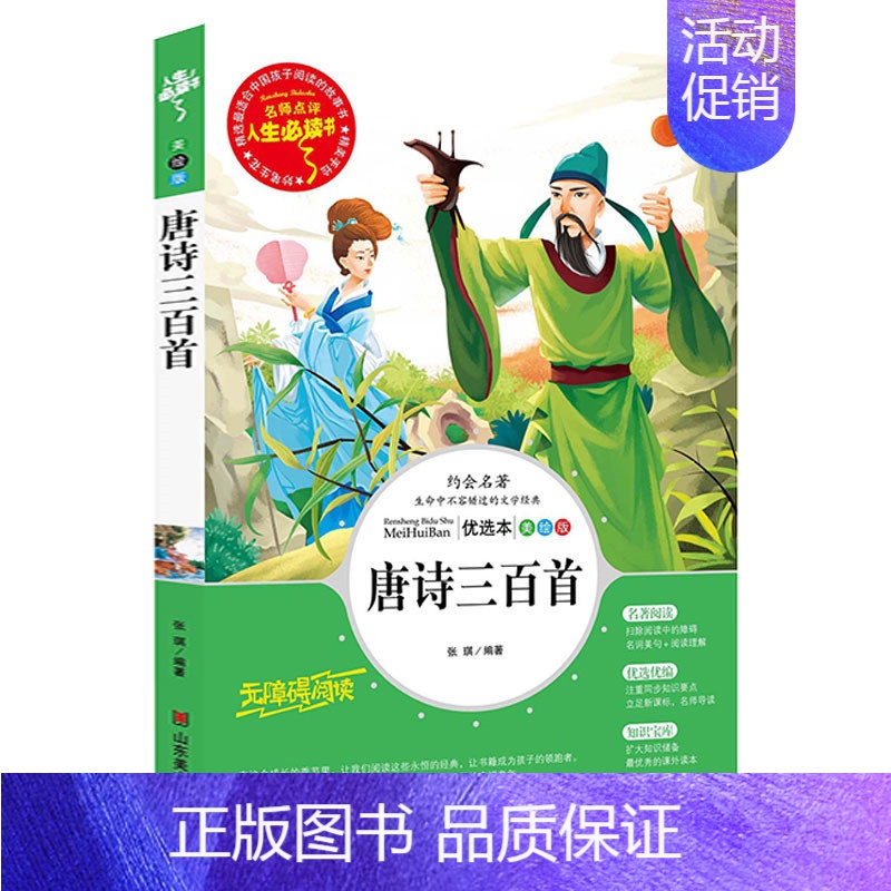 唐诗三百首[彩绘版] [正版]海底两万里骆驼祥子老人与海论语城南旧事寄小读者呼兰河传柳林风声朝花夕拾呐喊鲁迅一二年级三四