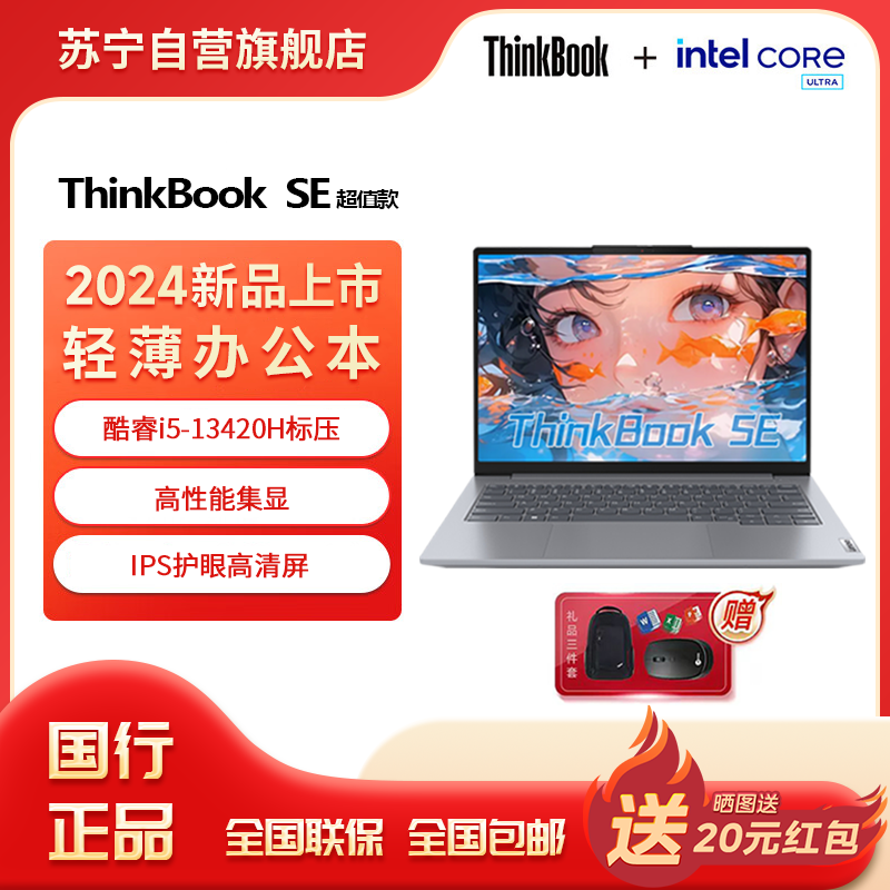 ThinkPad联想ThinkBook SE 14英寸超薄笔记本电脑英特尔酷睿标压i5 32G 2T 高色域防蓝光护眼屏办公