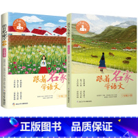 ❤[3年级上下册] [正版]跟着名家学语文 一二三四五六年级下全套12册 钱理群主编7-8-9-10-11-12岁小学生
