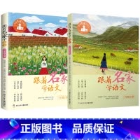 ❤[3年级上下册] [正版]跟着名家学语文 一二三四五六年级下全套12册 钱理群主编7-8-9-10-11-12岁小学生