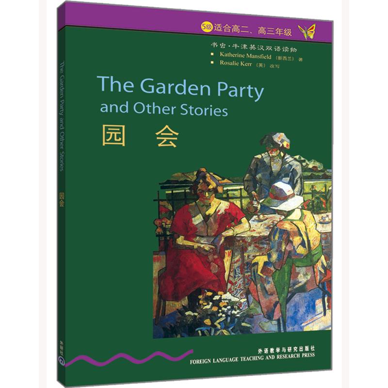 正版新书]园会(书虫-第5级)(新)曼斯菲尔德著9787560039251