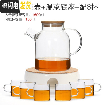 三维工匠透明加厚玻璃茶具水果花茶壶套装家用下午茶陶瓷温茶器茶壶加热 6杯+陶瓷加热底座+花茶单壶1600