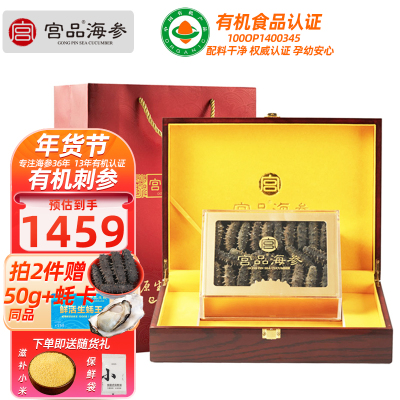 宫品海参4A淡干大海参刺参干货250克20-35只国产海鲜礼盒装 海鲜水产