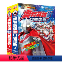奥特英雄怪兽口袋词典 [正版]2022年新书 奥特曼55周年系列口袋词典百科2册 奥特曼书籍英雄怪兽科普图鉴手册视觉志