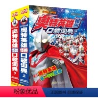 奥特英雄怪兽口袋词典 [正版]2022年新书 奥特曼55周年系列口袋词典百科2册 奥特曼书籍英雄怪兽科普图鉴手册视觉志