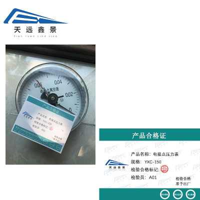 天远鑫景 电接点压力表 YXC-150 个