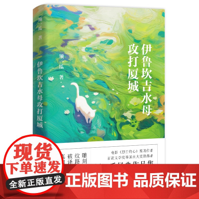 伊鲁坎吉水母攻打厦城