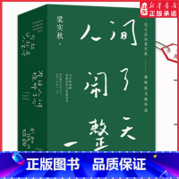 [正版]人间闹了 一整天梁实秋趣味散文集不如做只猫狗为这人间操碎了新可能这就是人生吧写尽世间的喜怒哀乐与善恶美丑 书店