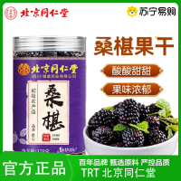TRT 北京同仁堂桑葚干大粒桑葚头茬新货免洗即食泡水泡酒零食干养生茶泡水泡茶官方旗舰店