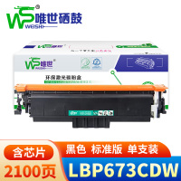 唯世硒鼓LBP673CDW支