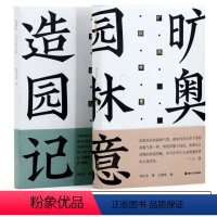 [正版]书籍 方塔园 旷奥园林意 冯纪忠与古为新中国现代建筑园林史风景鉴赏中国古典诗词建筑艺术文化普及图书湖南美术出版