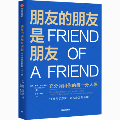 朋友的朋友是朋友