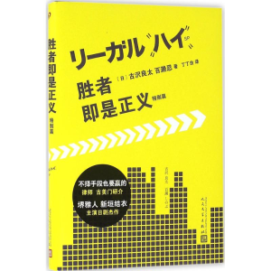 [M]胜者即是正义-9787020113187