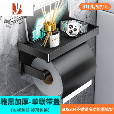 三维工匠免打孔卷纸架壁挂式手机置物架304不锈钢厕所纸巾架卫生间卷纸盒 304雅黑加厚带钩单联-带盖[打孔/免打孔]