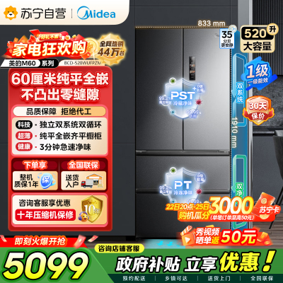 美的M60系列520小机皇法式多门四开门冰箱嵌入净味双系统循环大容量BCD-520WUFPZM(E) 双系统幻影砂