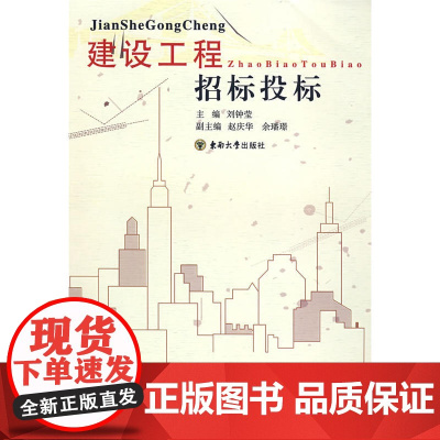 建设工程招标投标