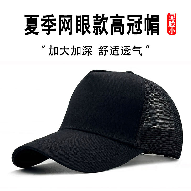 高顶帽男夏季网眼透气大头围适合圆脸纯色光板夏天防晒遮阳鸭舌帽