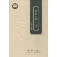 音像岭南本草:七陈蔚文