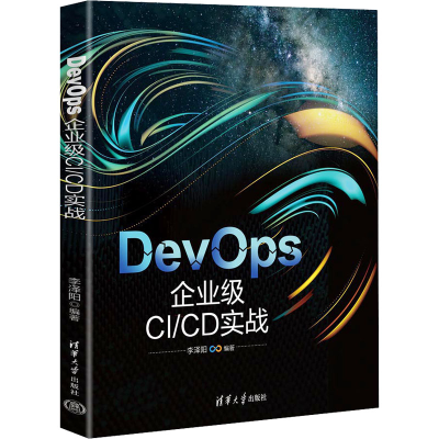 正版新书]DevOps 企业级CI/CD实战李泽阳 编9787302651857