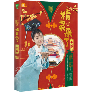 [M]甜心格格之精灵来了 1 天降-9787563973286