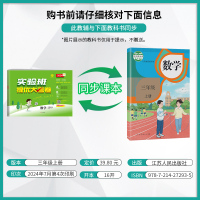 数学 三年级上 [正版]2024年秋 小学数学实验班提优大考卷三年级上册人教版 3年级上册RJ单元基础巩固分层能力提优期