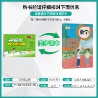 数学 三年级上 [正版]2024年秋 小学数学实验班提优大考卷三年级上册人教版 3年级上册RJ单元基础巩固分层能力提优期