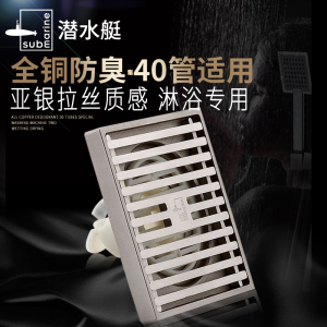 潜水艇地漏全铜防臭地漏芯防虫超薄洗衣机地漏防堵盖板可加三通奶油风通用管道LTk40-10