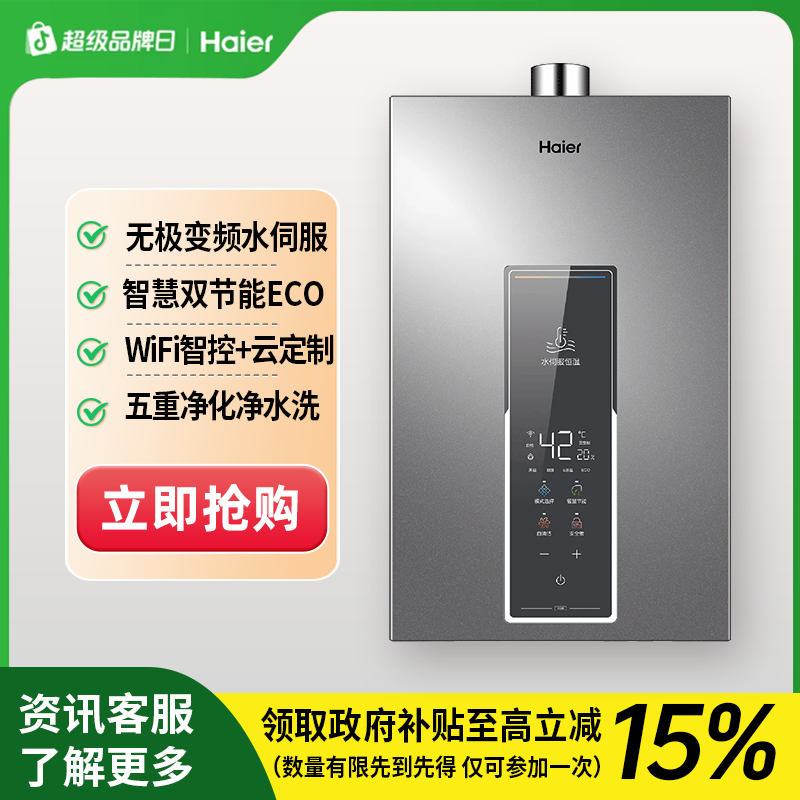海尔(Haier) 16升水伺服恒温燃气热水器