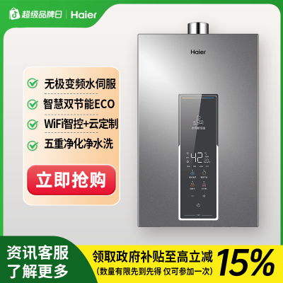 海尔(Haier) 16升水伺服恒温燃气热水器