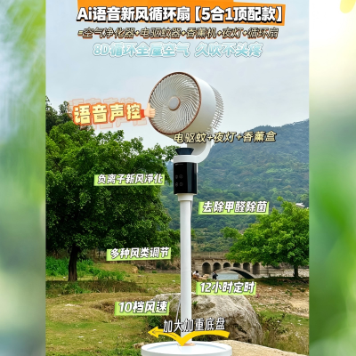 [专柜顶配语音5合1]语音驱蚊新风空气循环扇电驱蚊液负离子净化夜灯循环全屋空气四季通用搭配空调节能省电[8]