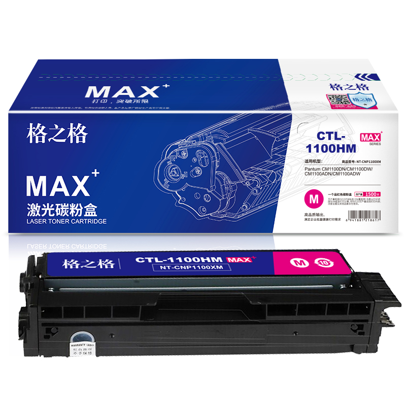 格之格NT-CNP1100XMMAX硒鼓NT-CNP1100XMMAX适用于奔图Pantum CM1100DN