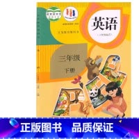 人教PEP版三下英语 三年级下 [正版]书店2023适用使用小学3三年级下册语文数学英语书全套3本三下数学六三制青岛版语
