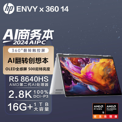 惠普(HP)ENVY x360 14英寸翻转触控轻薄本笔记本电脑(全新R5-8640HS 16G内存 1TB固态 2.8K 120Hz OLED触摸屏)银