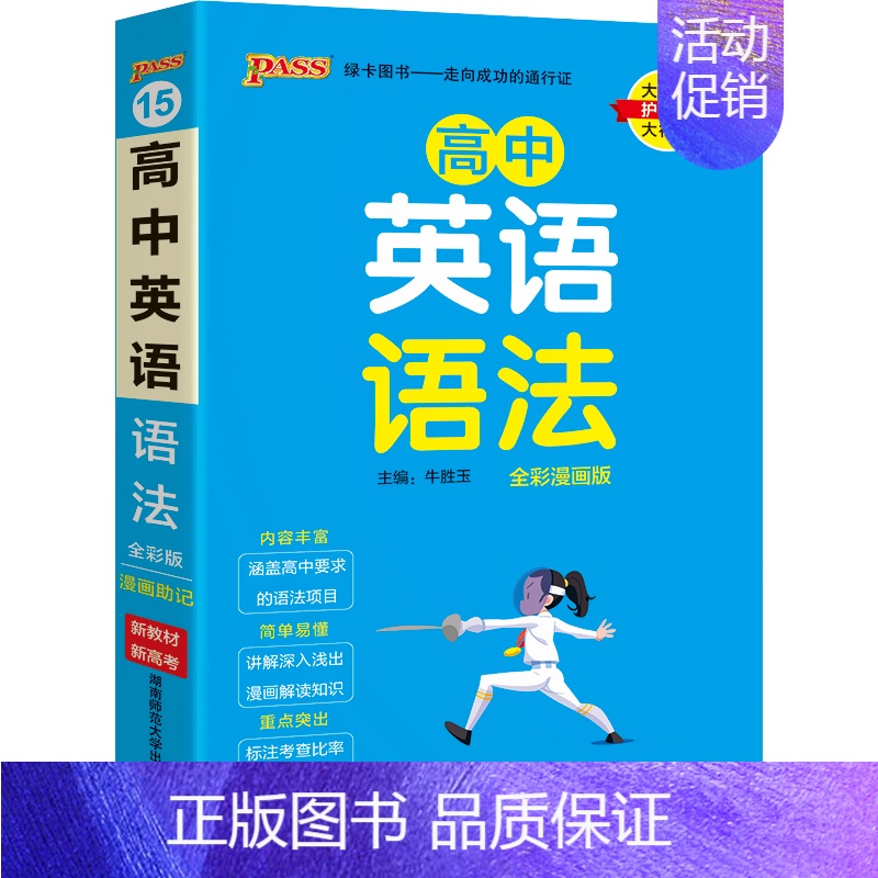高中英语语法 高中通用 [正版]2025新版高中英语语法全解详解便携小本口袋书全国通用掌中宝天天背pass绿卡图书高一高