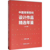 音像中国高等院校设计作品精选年鉴兰翠芹 主编