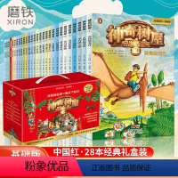 [正版]礼盒版全28册神奇树屋 的 故事系列 基础版 典藏全集套装 适合5-12岁儿童读物 波·奥斯本著 少儿科普