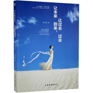 正版新书]让未来到来,让过去过去()张小池9787511341723