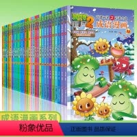 [全套32册]成语漫画书1-32册 [正版]植物大战僵尸2成语漫画全32册植物大战僵尸成语漫画中华成语故事看漫画学成语故