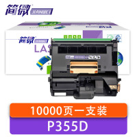 简微 硒鼓架P355D 支