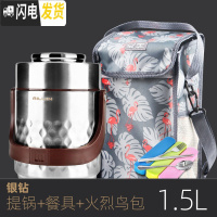 三维工匠304不锈钢超长保温饭盒3多层学生上班族便当盒1人真空便携桶2三层 银钻1.5[赠火烈鸟方包+餐具]