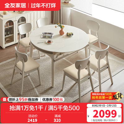 全友家居餐桌椅组合奶油风伸缩实木框架6-8人可变圆折叠饭桌