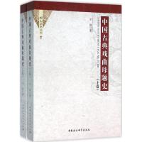 中国古典戏曲母题史