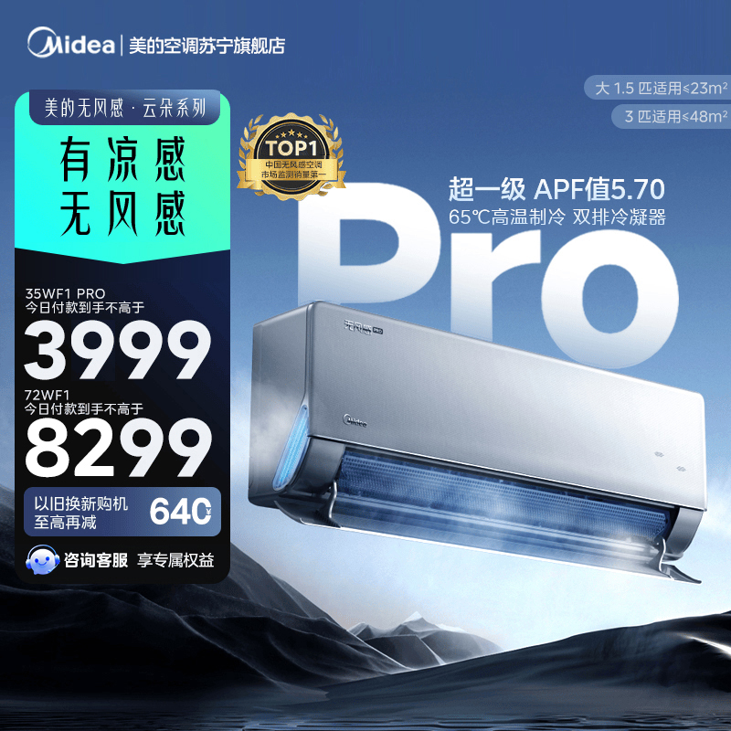 美的空调官方正品家用无风感云朵WF1 PRO母婴级空调新一级能效变频大1.5匹除湿挂机KFR-35GW/N8WF1Pro